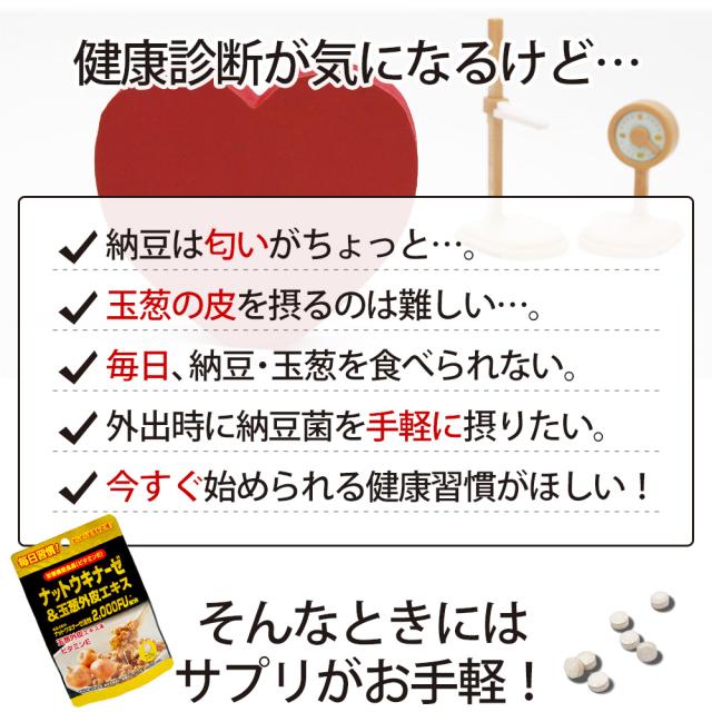 ナットウキナーゼ＆玉葱外皮エキス 72粒×12個セット 約216〜432日分 送料無料 宅配便 | ナットウキナーゼ 納豆 納豆菌 納豆キナーゼ 玉葱 外皮 ケルセチン ビタミンE サプリ サプリメント 粒 男性 女性 食事で不足 栄養機能食品 まとめ買い_3