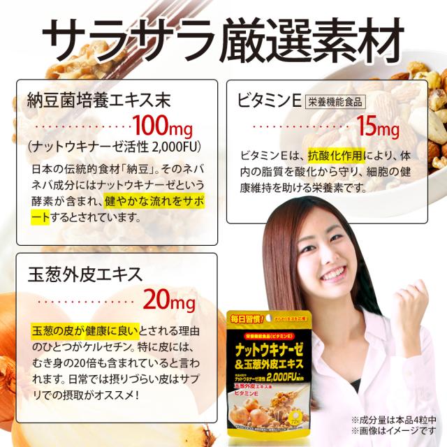 ナットウキナーゼ＆玉葱外皮エキス 72粒×12個セット 約216〜432日分 送料無料 宅配便 | ナットウキナーゼ 納豆 納豆菌 納豆キナーゼ 玉葱 外皮 ケルセチン ビタミンE サプリ サプリメント 粒 男性 女性 食事で不足 栄養機能食品 まとめ買い_4
