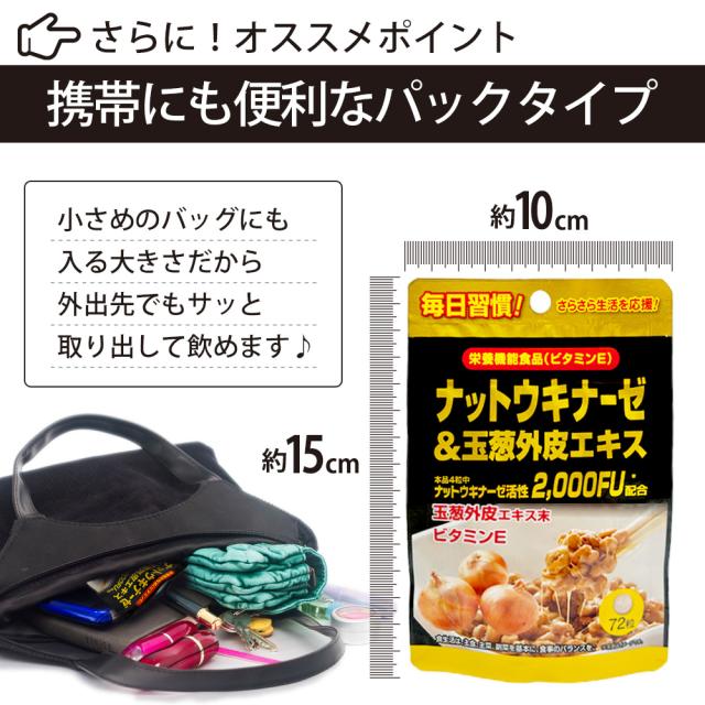 ナットウキナーゼ＆玉葱外皮エキス 72粒×12個セット 約216〜432日分 送料無料 宅配便 | ナットウキナーゼ 納豆 納豆菌 納豆キナーゼ 玉葱 外皮 ケルセチン ビタミンE サプリ サプリメント 粒 男性 女性 食事で不足 栄養機能食品 まとめ買い_5