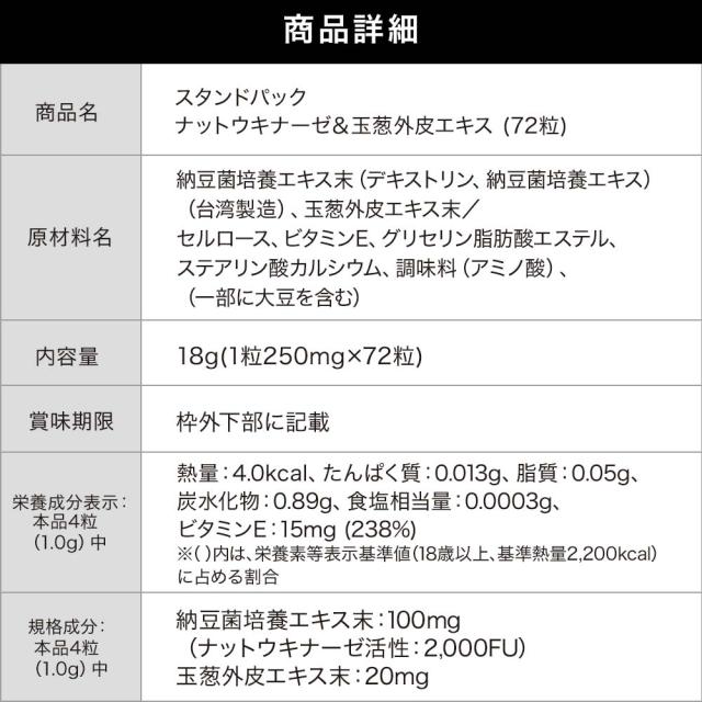 ナットウキナーゼ＆玉葱外皮エキス 72粒×12個セット 約216〜432日分 送料無料 宅配便 | ナットウキナーゼ 納豆 納豆菌 納豆キナーゼ 玉葱 外皮 ケルセチン ビタミンE サプリ サプリメント 粒 男性 女性 食事で不足 栄養機能食品 まとめ買い_9