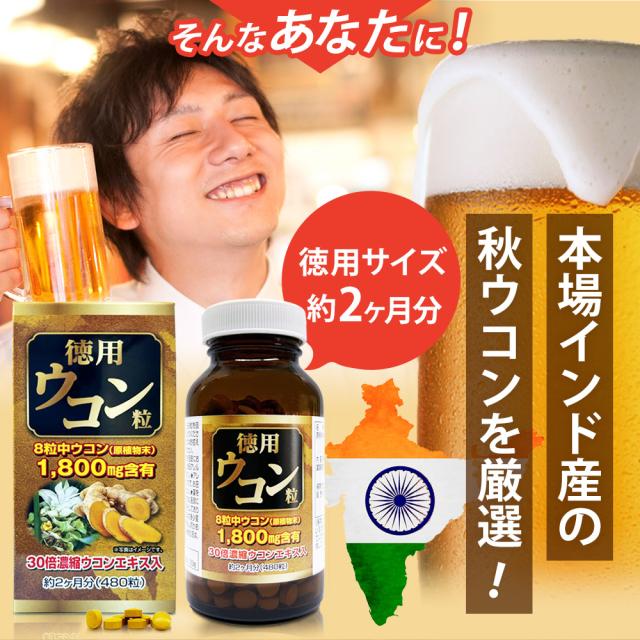 訳あり 徳用ウコン粒 480粒×12個セット 約720日分 賞味期限2028年1月以降 送料無料 宅配便 | ウコン うこん 粒訳あり 秋ウコン ウコン粒 ウコンサプリ ウコンサプリメント クルクミン 食品 サプリ サプリメント 粒 粒訳あり 男性 女性 アウトレット まとめ買い_2
