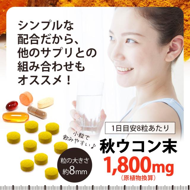 訳あり 徳用ウコン粒 480粒×12個セット 約720日分 賞味期限2028年1月以降 送料無料 宅配便 | ウコン うこん 粒訳あり 秋ウコン ウコン粒 ウコンサプリ ウコンサプリメント クルクミン 食品 サプリ サプリメント 粒 粒訳あり 男性 女性 アウトレット まとめ買い_5