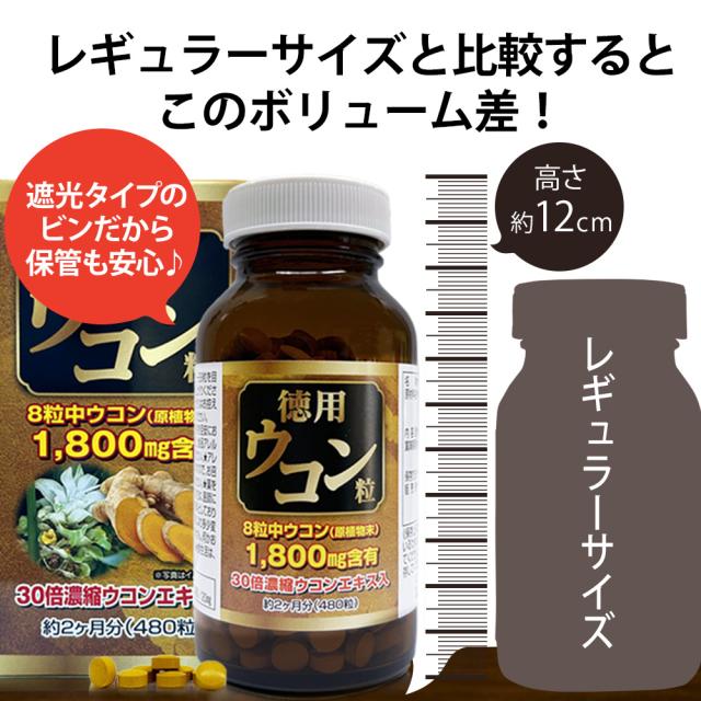 訳あり 徳用ウコン粒 480粒×12個セット 約720日分 賞味期限2028年1月以降 送料無料 宅配便 | ウコン うこん 粒訳あり 秋ウコン ウコン粒 ウコンサプリ ウコンサプリメント クルクミン 食品 サプリ サプリメント 粒 粒訳あり 男性 女性 アウトレット まとめ買い_6