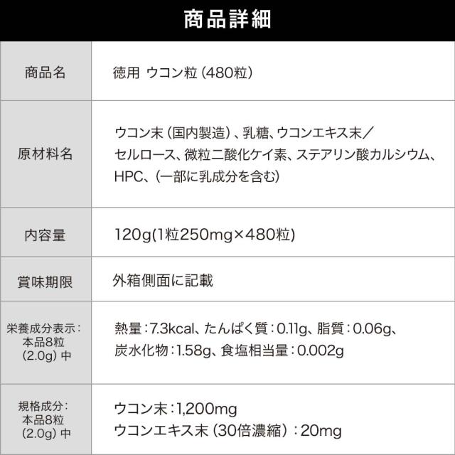 訳あり 徳用ウコン粒 480粒×12個セット 約720日分 賞味期限2028年1月以降 送料無料 宅配便 | ウコン うこん 粒訳あり 秋ウコン ウコン粒 ウコンサプリ ウコンサプリメント クルクミン 食品 サプリ サプリメント 粒 粒訳あり 男性 女性 アウトレット まとめ買い_9
