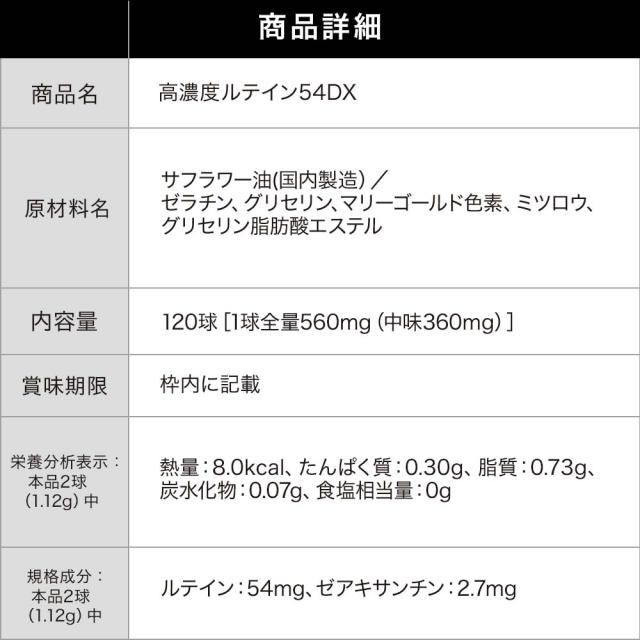 高濃度ルテイン54DX 120球×12個セット 約720日分 送料無料 宅配便 | ルテイン ゼアキサンチン マリーゴールド カロテノイド 緑黄色野菜 サプリ サプリメント カプセル まとめ買い_7