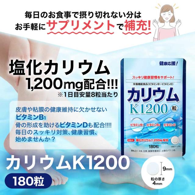 スタンドパック カリウム粒 12個セット (180粒×12) 送料無料 メール便 | カリウム 塩化カリウム カリウムサプリ カリウムサプリメント ビタミン ビタミンサプリ ビタミンサプリメント_3