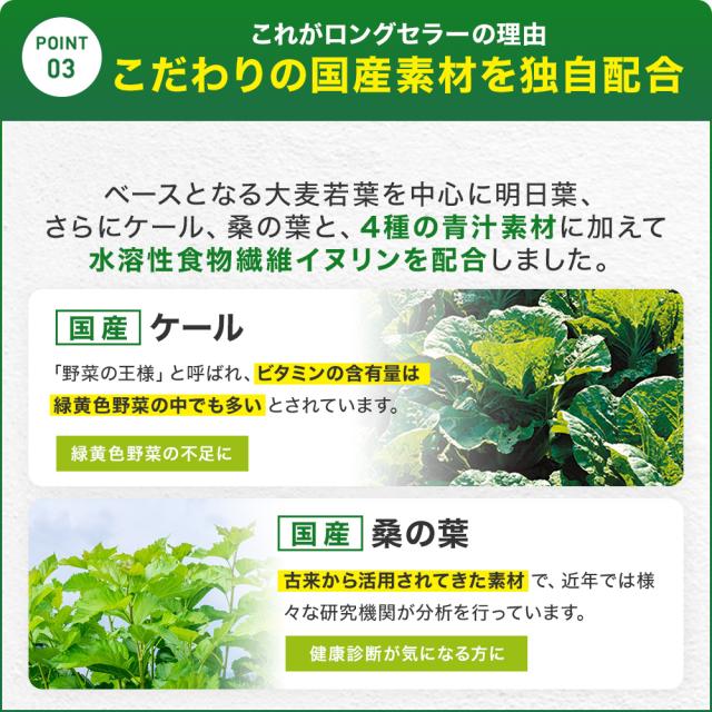 4種の国産青汁100 100g×36個セット 約720〜1188日分 送料無料 宅配便 | 青汁 あおじる 明日葉 アシタバ あしたば ケール けーる 大麦若葉 桑葉 桑の葉 桑葉青汁 ドリンク 野菜不足 ダイエット 粉末 男性 女性 子供 美味しい 国産 美容 こども まとめ買い_10