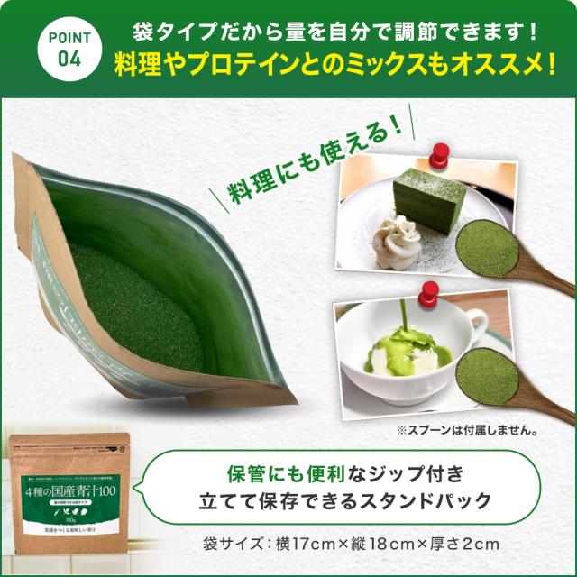 4種の国産青汁100 100g×36個セット 約720〜1188日分 送料無料 宅配便 | 青汁 あおじる 明日葉 アシタバ あしたば ケール けーる 大麦若葉 桑葉 桑の葉 桑葉青汁 ドリンク 野菜不足 ダイエット 粉末 男性 女性 子供 美味しい 国産 美容 こども まとめ買い_12