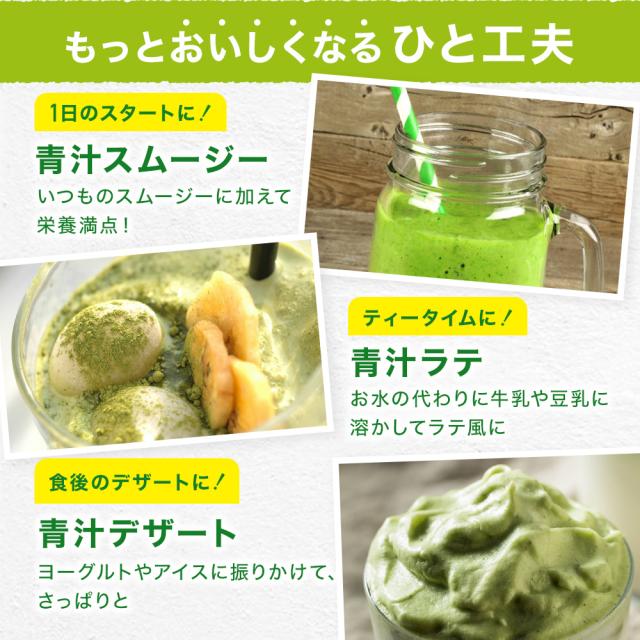 4種の国産青汁100 100g×36個セット 約720〜1188日分 送料無料 宅配便 | 青汁 あおじる 明日葉 アシタバ あしたば ケール けーる 大麦若葉 桑葉 桑の葉 桑葉青汁 ドリンク 野菜不足 ダイエット 粉末 男性 女性 子供 美味しい 国産 美容 こども まとめ買い_13