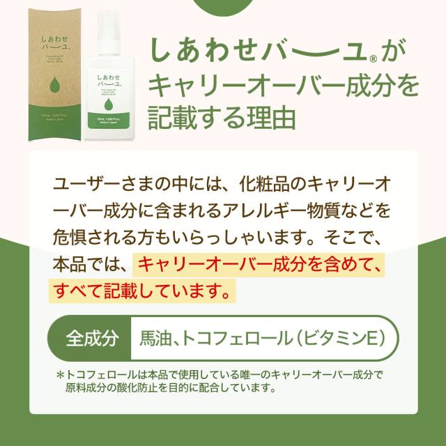 しあわせバーユ 50mL×60個 送料無料 宅配便 | 馬油 液状 導入美容液 液 液体 国産 無香料 スキンケア ローション ベビーオイル マッサージ 乾燥肌 バーユ オイル ママ マタニティ 化粧水 馬油洗顔 保湿 手荒れ 美容液 化粧水 パックの通販は しあわせバーユ 50mL×60個 送料無料 宅配便 | 馬油 液状 導入美容液 液 液体 国産 無香料 スキンケア ローション ベビーオイル マッサージ 乾燥肌 バーユ オイル ママ マタニティ 化粧水 馬油洗顔 保湿 手荒れ 美容液 化粧水 パックの通販は