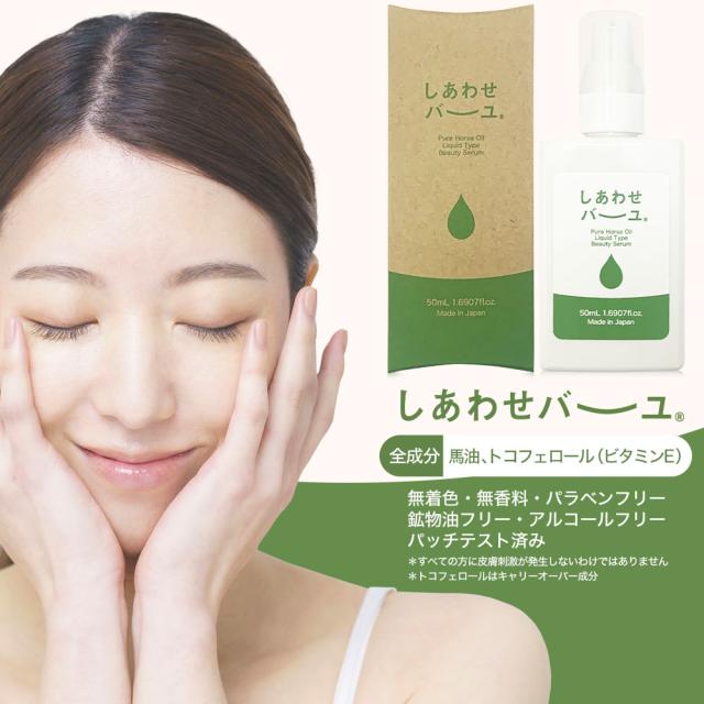 しあわせバーユ 50mL×60個 送料無料 宅配便 | 馬油 液状 導入美容液 液 液体 国産 無香料 スキンケア ローション ベビーオイル マッサージ 乾燥肌 バーユ オイル ママ マタニティ 化粧水 馬油洗顔 保湿 手荒れ 美容液 化粧水 パックの通販は しあわせバーユ 50mL×60個 送料無料 宅配便 | 馬油 液状 導入美容液 液 液体 国産 無香料 スキンケア ローション ベビーオイル マッサージ 乾燥肌 バーユ オイル ママ マタニティ 化粧水 馬油洗顔 保湿 手荒れ 美容液 化粧水 パックの通販は