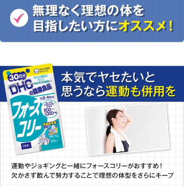 Dhc 公式 最短即日発送 ダイエットサプリ ダイエット お買い得 フォースコリー 30日分 2個セット サプリメント サプリ メーの通販はau Pay マーケット Dhc Wowma 店