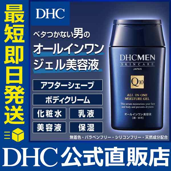 Dhc 公式 最短即日発送 化粧品 Dhc Men オールインワン モイスチュアジェル 顔 体用美容液 メンズ 男性用 化粧水の通販はau Pay マーケット Dhc Wowma 店