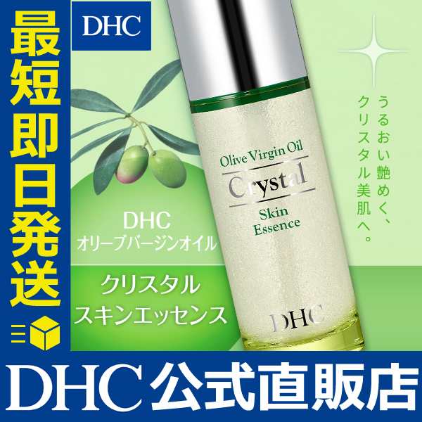 Dhc 公式 最短即日発送 美容液 オイル オリーブバージンオイル クリスタルスキンエッセンス 美容の通販はau Pay マーケット Dhc Wowma 店