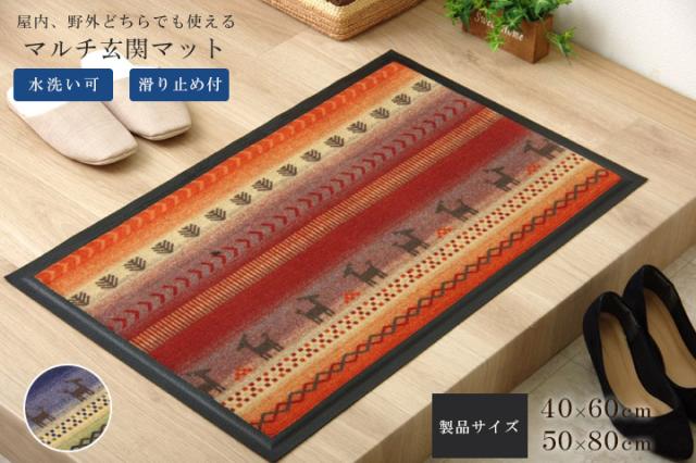 屋外用ドアマット ウェルカムマット 泥落とし 玄関マット バスマット 洗える 長方形 ギャベ柄 約50 80cm おしゃれ 冬 シェの通販はau Pay マーケット Hauspot