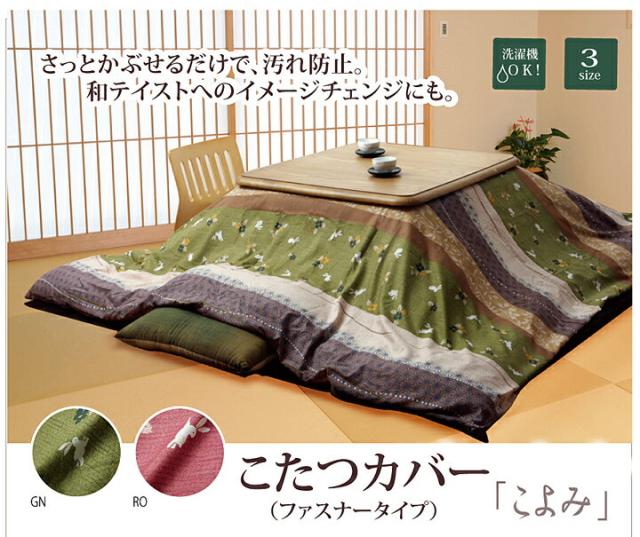 こたつカバー 長方形 洗濯機で洗える 和風うさぎデザインのこたつ布団カバー 約215 255cm こよみカバー の通販はau Pay マーケット Hauspot