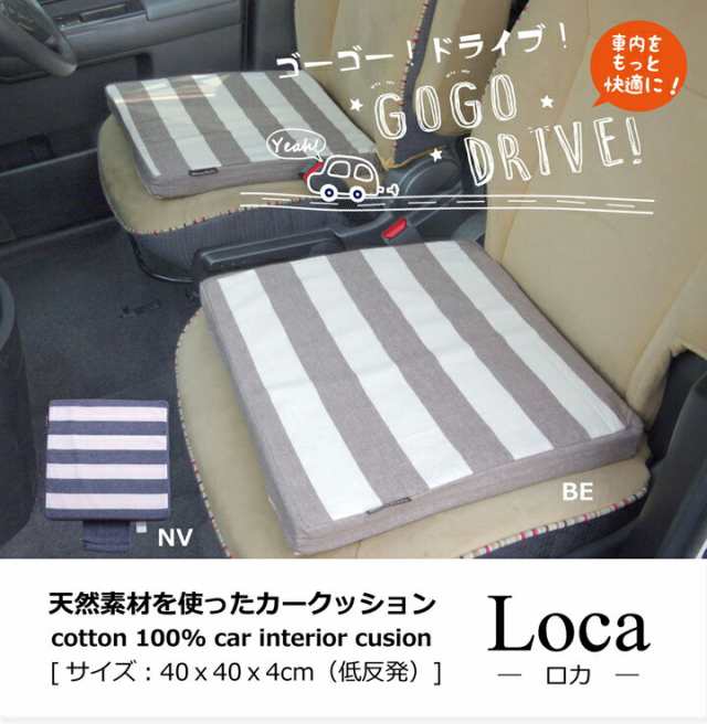 運転席 シートクッション 低反発 高さ調整 日本製 インド綿の低反発 車用シートクッション 約40 40 4cm ロカの通販はau Pay マーケット Hauspot