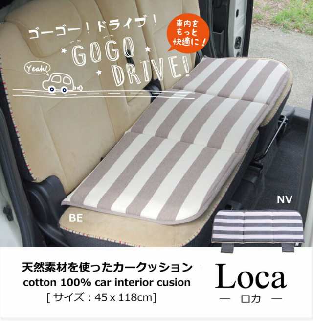 後部座席 ロング 日本製 低反発 車用ロングシートクッション 後部座席 ベンチシート用 約45 118cm ロカの通販はau Pay マーケット Hauspot