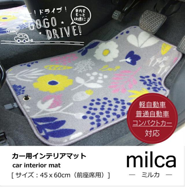 カーマット 北欧 おしゃれ フロント用 車用フロントマット 運転席 助手席用 約45 60cm 車用マット ミルカの通販はau Pay マーケット Hauspot