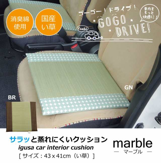 運転席 シートクッション 抗菌防臭 消臭 蒸れにくい い草を使った車用シートクッション 約43 41cm マーブルの通販はau Pay マーケット Hauspot