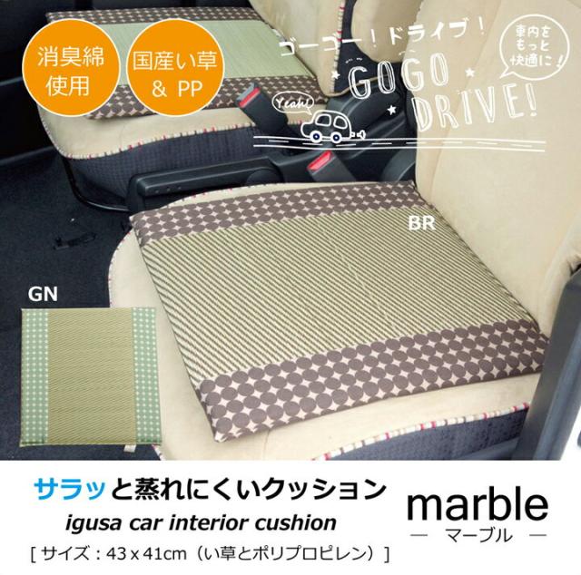 運転席 シートクッション 抗菌防臭 消臭 い草 Ppを使った車用シートクッション 約43 41cm マーブル半pの通販はau Pay マーケット Hauspot