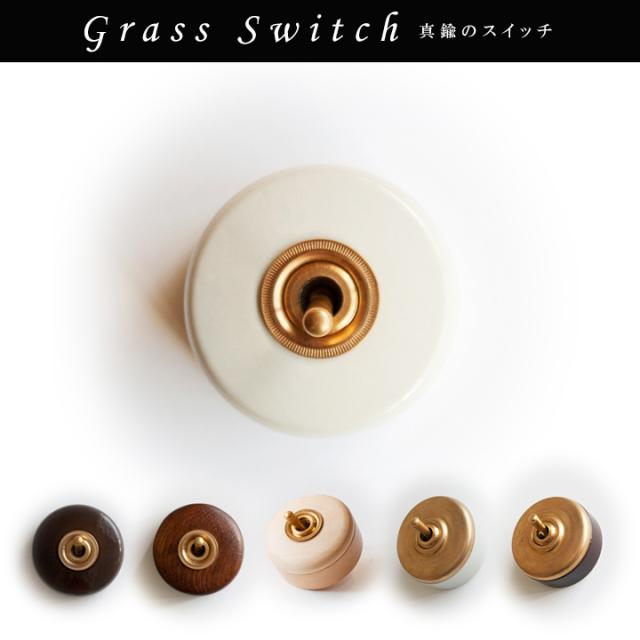 トグルスイッチ 壁 電気スイッチ 天然木 陶器 真鍮brass トグルスイッチ 丸型サイズ 直径約55 45mmhs2334 3路 メール便の通販はau Pay マーケット Hauspot