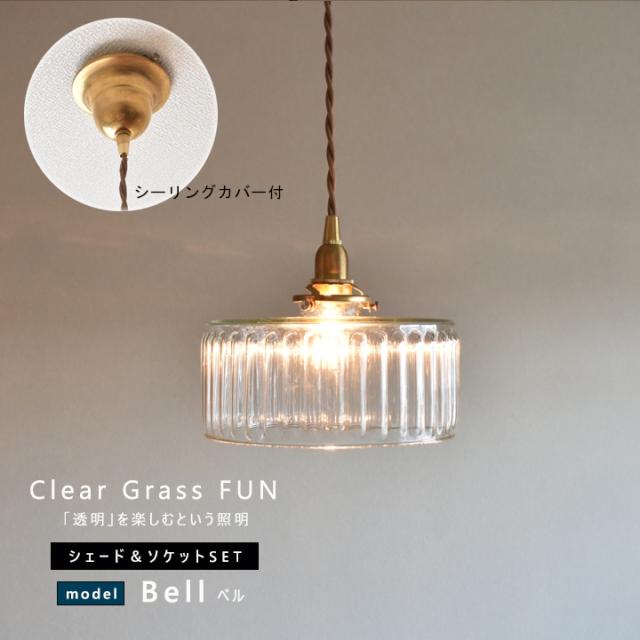 ペンダントライト ソケット シェード 2点セット BRASS＆クリアガラス 