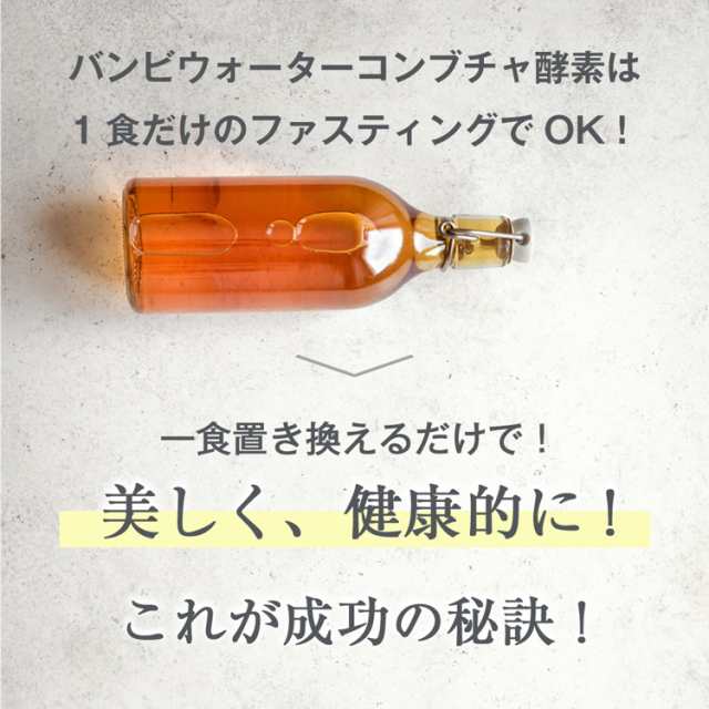 コンブチャクレンズ コンブチャ酵素 ダイエット 酵素ドリンク コンブチャ ファスティング 置き換えダイエット 生酵素 麹酵素 酵素 クレの通販はau Pay マーケット Bambi Water