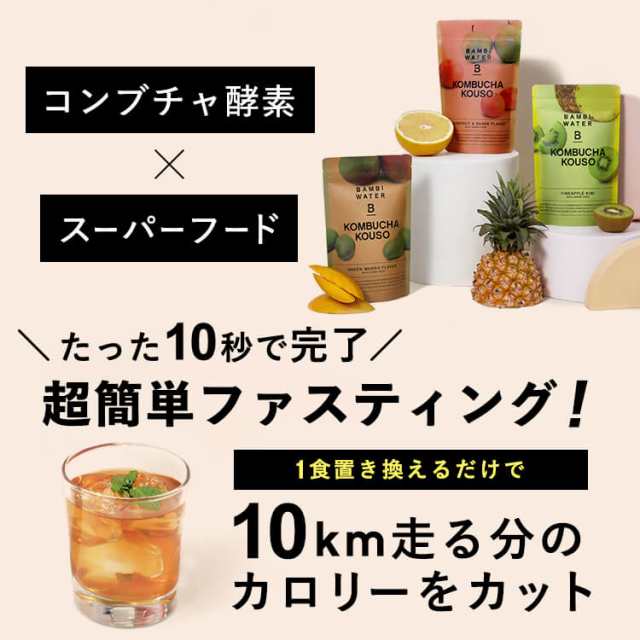 コンブチャクレンズ コンブチャ酵素 ダイエット 酵素ドリンク