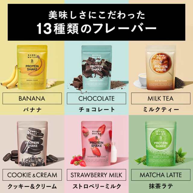 バンビ　ウォータープロテイン