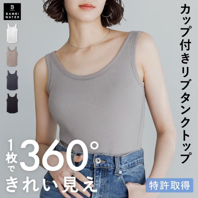 ブラトップ タンクトップ カップ付き リブ 盛れる 締め付けない