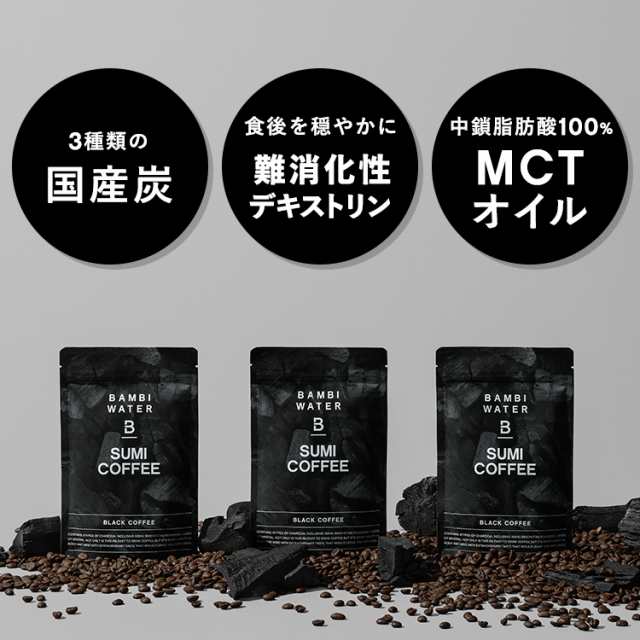 炭コーヒー チャコールクレンズ チャコールコーヒー 微糖 ブラック