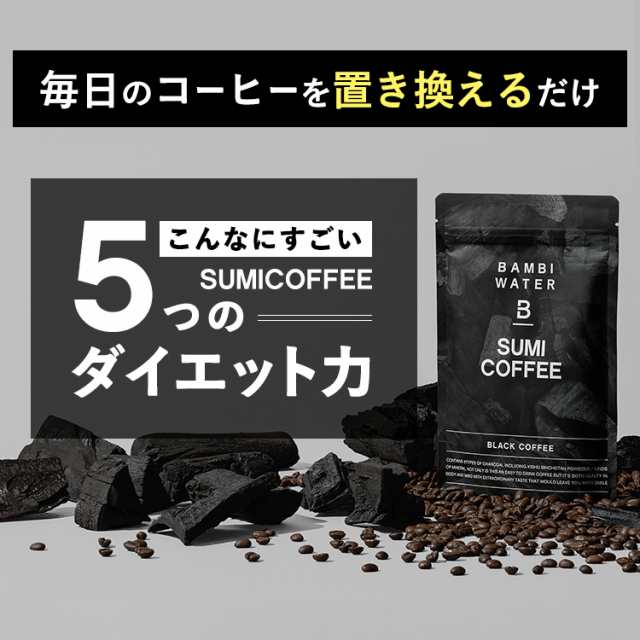 炭コーヒー チャコールクレンズ チャコールコーヒー 微糖 ブラック ...