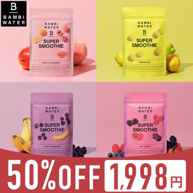 スーパーフードスムージー ダイエット 置き換えダイエット スムージー 酵素ドリンク 酵素 ダイエットドリンク ファスティング スーパーフの通販はau Pay マーケット Bambi Water