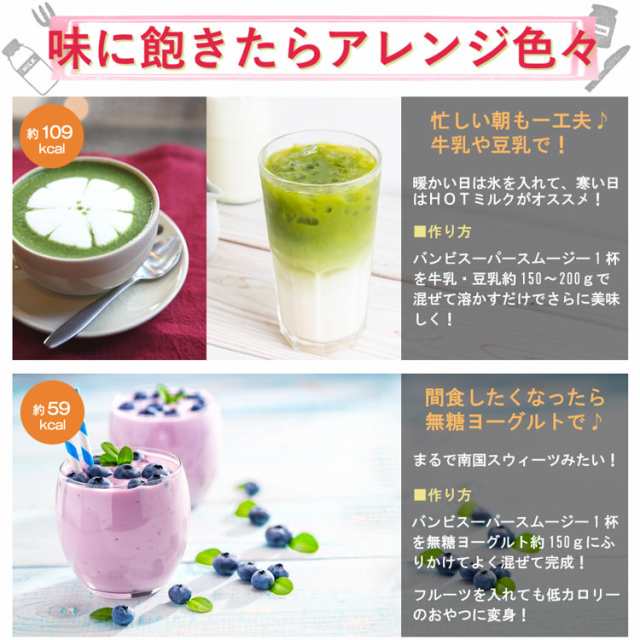 本日終了 50 Off バンビスーパーフードスムージー ダイエット スムージー グリーンスムージー 酵素 酵素ダイエット 野菜 生 健康 野菜の通販はau Pay マーケット Bambiwater Onlineshop