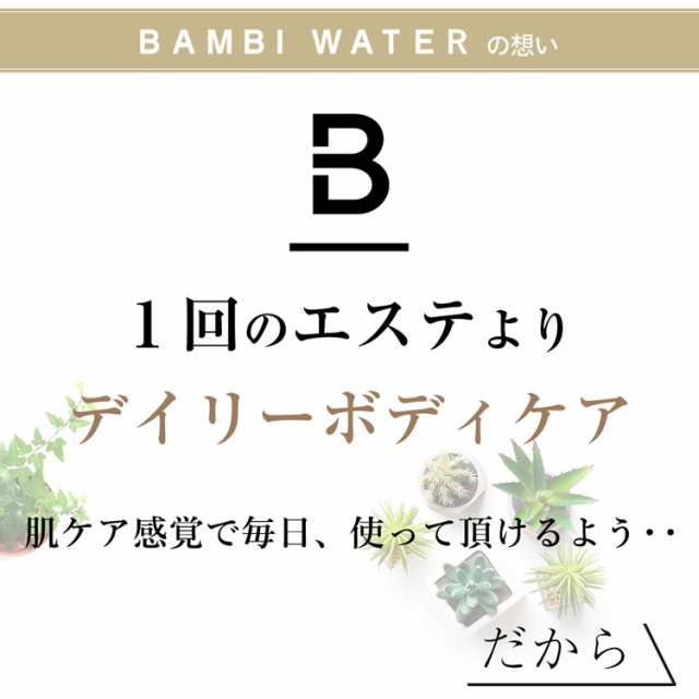 ダイエット マッサージオイル スリミングジェル 太もも むくみ 二の腕 お腹 くびれ ウエスト ボディジェル 温感 バンビウォーター 冷え  の通販はau PAY マーケット - BAMBI WATER