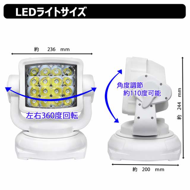 80w リモコン式 12v24v兼用 回転360℃首振り 白色 LED作業灯 投光器 防水 防塵 船舶 重機 漁船 夜間作業 建築機械用 トラック用  ledサの通販はau PAY マーケット 東和モール au PAY マーケット－通販サイト