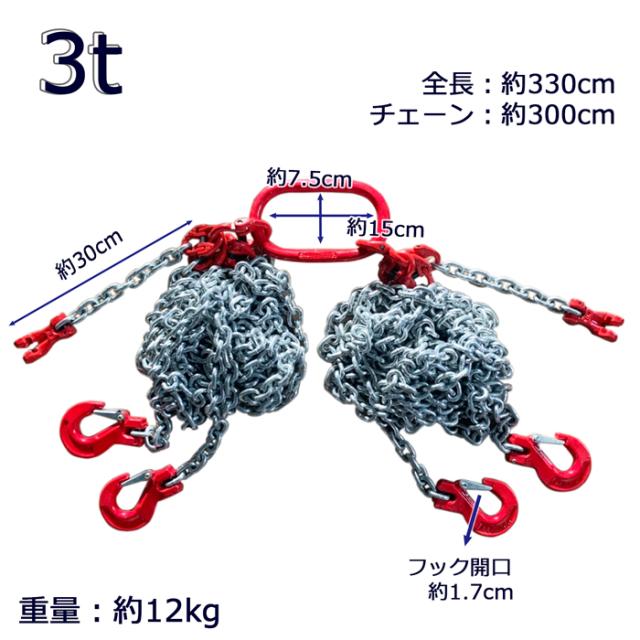 長さ調整機能付４本吊具3T チェーン長さ3m  3000kg吊フックリング付き チェーン長さ3m 4本吊具 3000kg 3t 長さ調整機能付 スリング