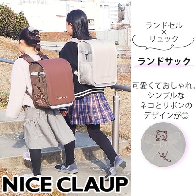 ナイスクラップ ランドサック ランドセルリュック キッズ リュック 子ども 子供 女の子 女子 ランドセル型 リュックサック NICE CLAUP ドリーミング