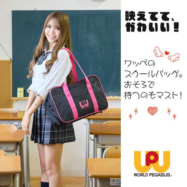 ワールドペガサス ワッペ 2026モデル スクールバッグ サブバッグ 第二バッグ 通学バッグ ワッペスクバ WORLD PEGASUS 学生 高校生 レディース おしゃれ 人気_1