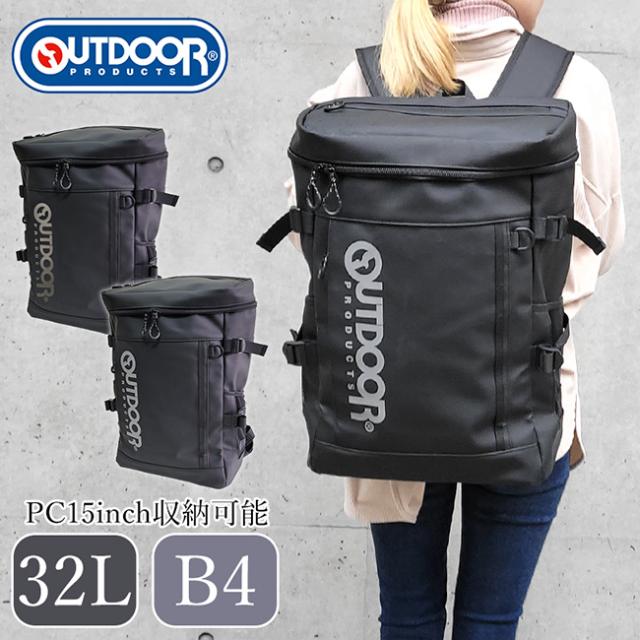 OUTDOOR PRODUCTS アウトドアプロダクツ BOXリュック トップオープン型 リュック リュックサック 32L バックパック スクールバッグ スクバ 撥水 軽量 人気 通学 B4 中学 高校 学生