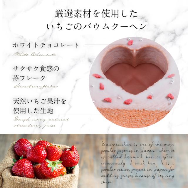 ハート苺バウムクーヘン 父の日 出産祝い 内祝い 誕生日 還暦祝い 出産内祝い 結婚祝い お祝い 出産内祝い お返し 還暦祝い 転勤 退職 ごの通販はau Pay マーケット 創作和洋菓子 花えちぜん