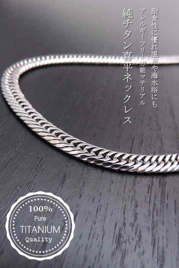 送料無料】【希少デザイン】チタンネックレス【7ミリ幅】トリプル6面カット50cm喜平ネックレス【メンズ】【純金加工】【メンズの通販はau PAY  マーケット - アクセサリーグレイス