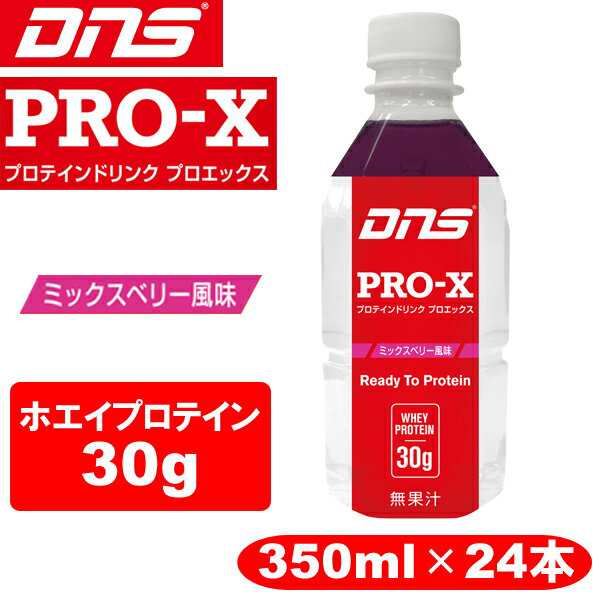 DNS] プロエックス Pro-X ミックスベリー風味（1箱：350ml×24本）の 