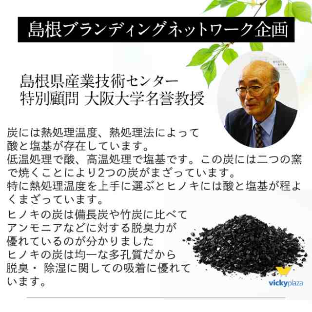 炭 古来炭 奥出雲 国産 ヒノキ ひのき 炭 30g 6袋 すみ 湿気 消臭 脱臭 調湿 除湿 繰り返し使える タンス クローゼット 押入れ 靴箱  車内の通販はau PAY マーケット - VickyPlaza