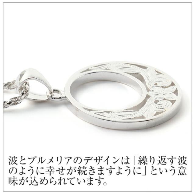 ハワイアンジュエリー ネックレス 【チェーン付き】 シルバー925 | サークル型 円 丸 プルメリア 波 スクロール 透かし メンズ レディース プレゼント 誕生日 記念日  【送料無料】 おしゃれ 人気 ハワジュ カップル ギフト  モアナ バーゲン lmaハワイ バレンタインの通販は
