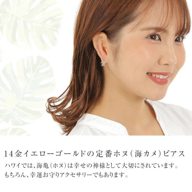 ハワイアン　ホヌ　ピア14K ハワイアン ホヌ ピア14K （ホヌ（海亀）｜Local Brand 公式