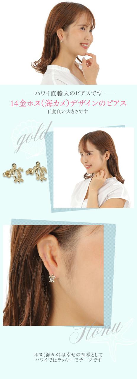 ハワイアンジュエリー ピアス 14金 14K ゴールド ホヌ 海亀 カメ