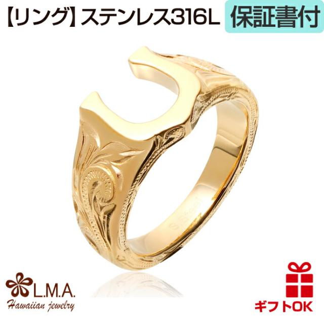 ハワイアンジュエリー リング 指輪 ペアリング サージカル ステンレス 316  幅約3ミリー約10ミリ ピンクゴールド ホースシュー 馬蹄 スクロール 波 マイレ 金属アレルギー 送料無料 レディース メンズ ペア カップル ギフト モアナ lmaハワイ バレンタインの通販は 5,005円