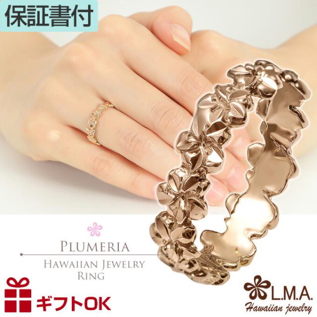 ハワイアンジュエリー リング 指輪 ゴールド 14金 14K ピンクゴールド 幅4ミリ サイズ2号〜14号 ピンキーリング 波 プルメリア 花 花輪 ペアリング レディース 【送料無料】 人気 プレゼント ギフト 誕生日 記念日 金属アレルギー